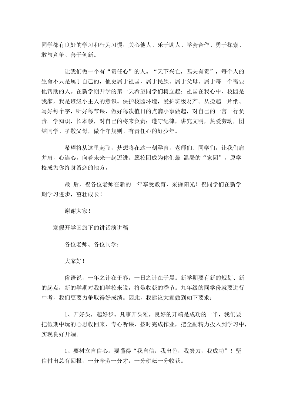 寒假开学国旗下的讲话演讲稿-多篇.docx_第2页