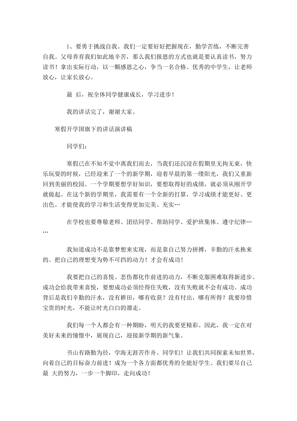 寒假开学国旗下的讲话演讲稿-多篇.docx_第3页
