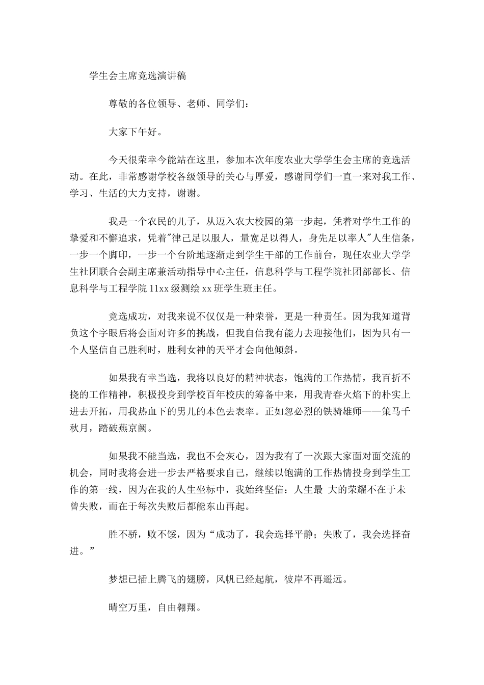 学生会主席竞选演讲稿2-多篇.docx_第2页