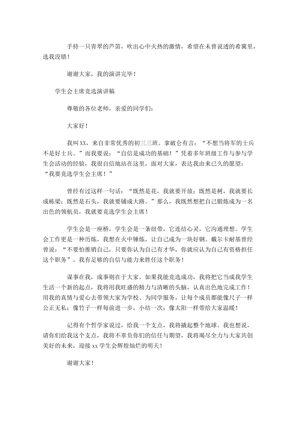学生会主席竞选演讲稿2-多篇.docx_第3页