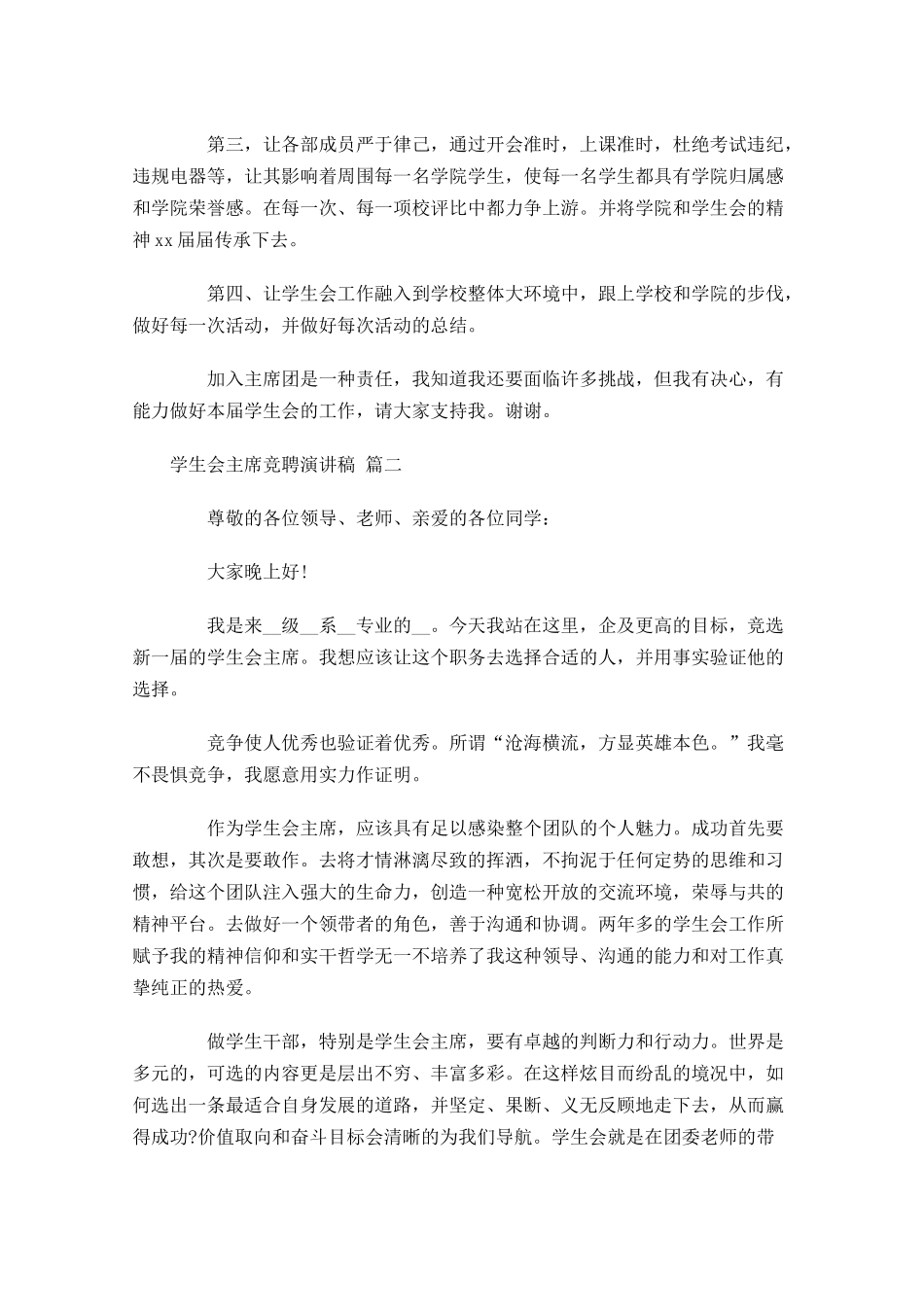 学生会主席竞聘演讲稿十-多篇.docx_第2页