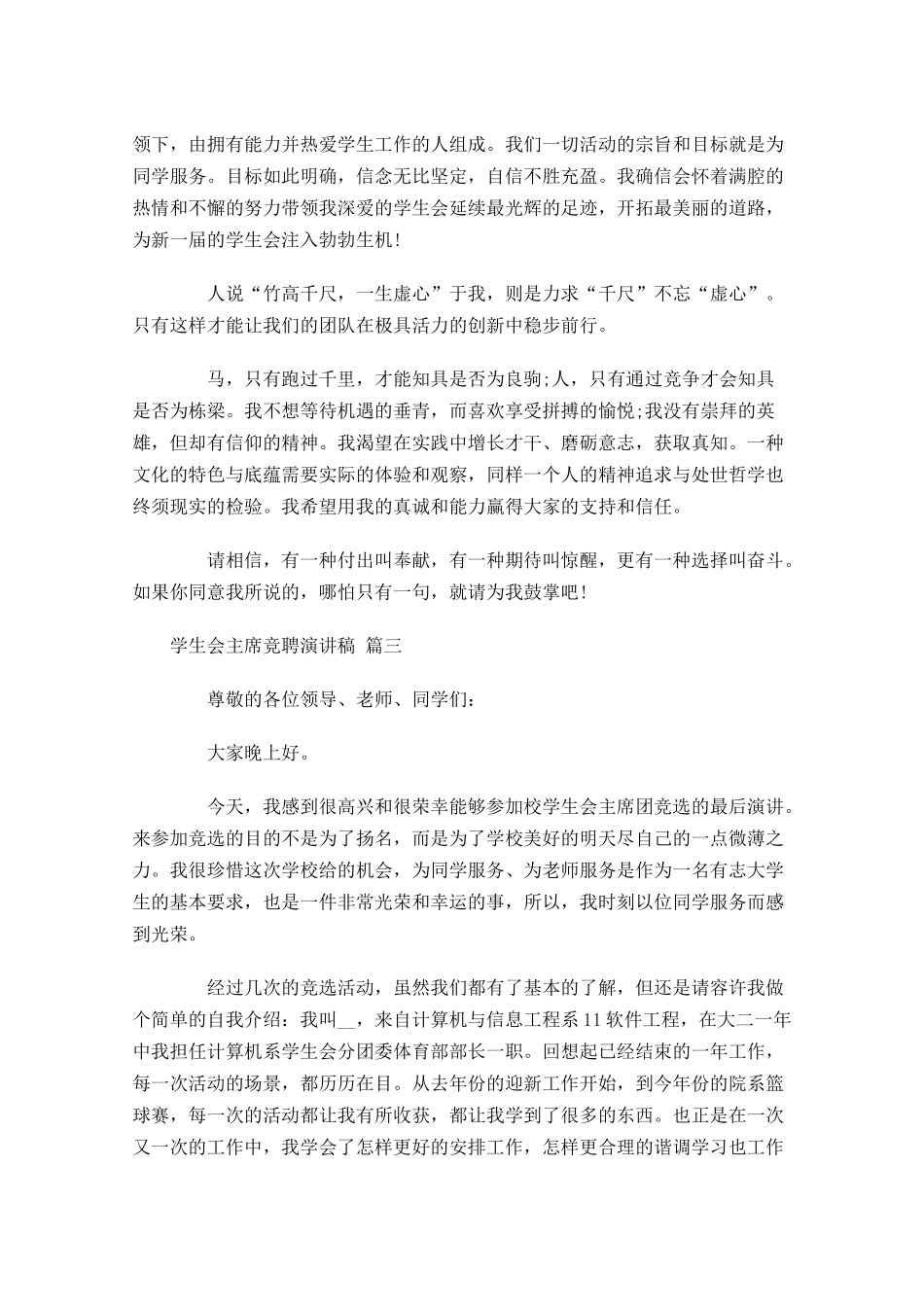 学生会主席竞聘演讲稿十-多篇.docx_第3页