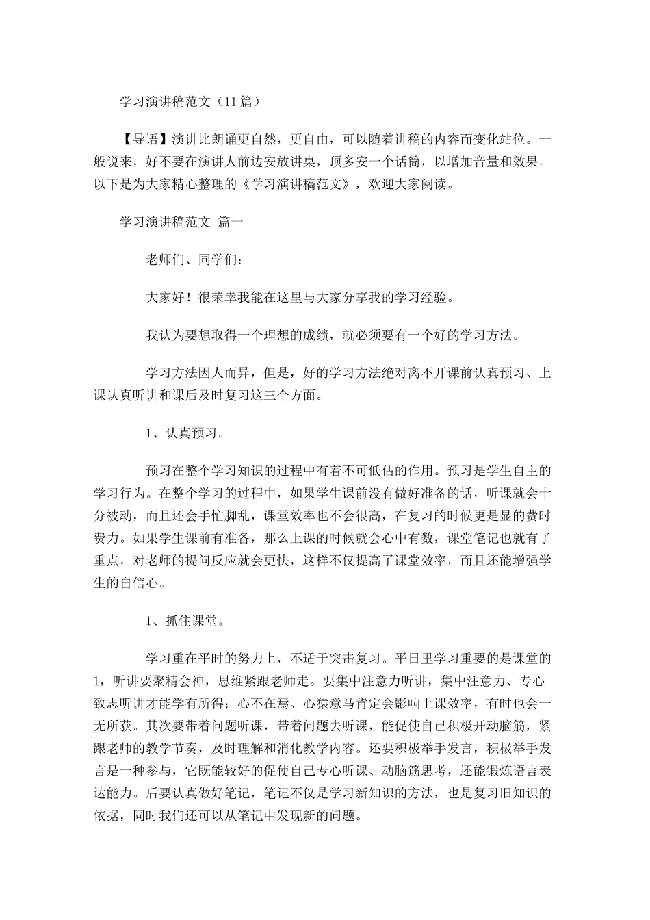 学习演讲稿范文-多篇.docx_第1页