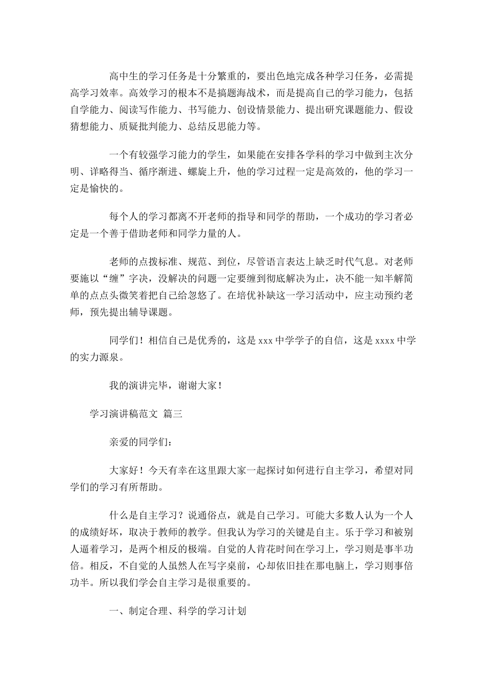 学习演讲稿范文-多篇.docx_第3页