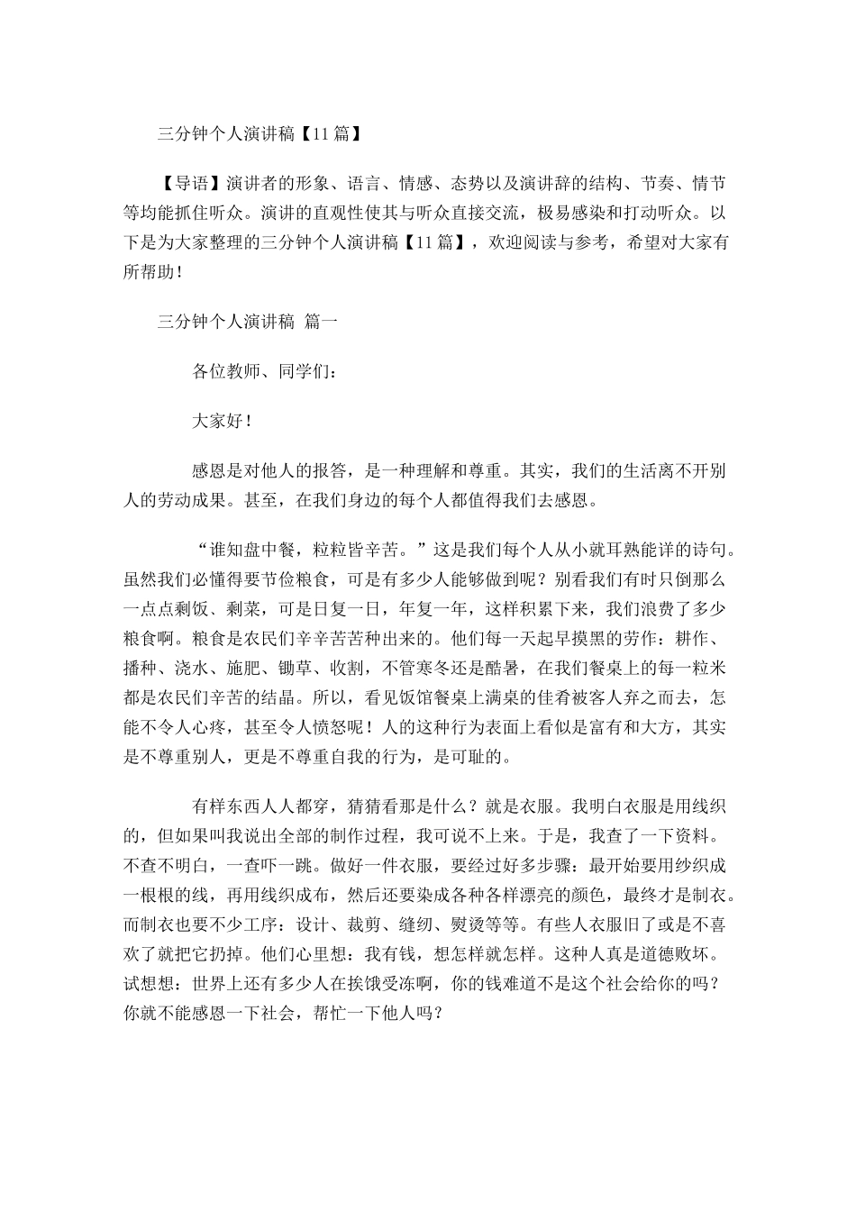 三分钟个人演讲稿1-多篇.docx_第1页