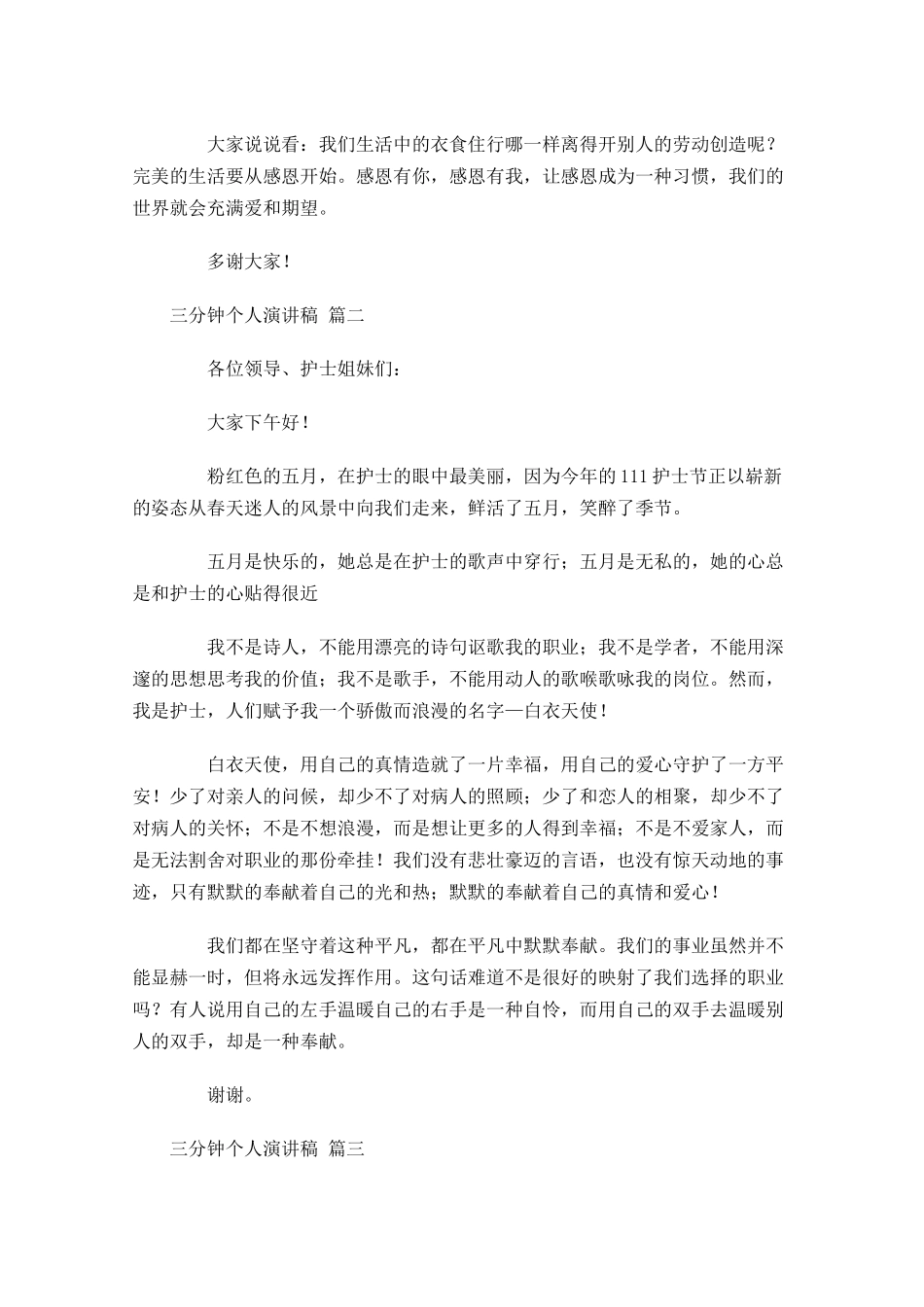 三分钟个人演讲稿1-多篇.docx_第2页