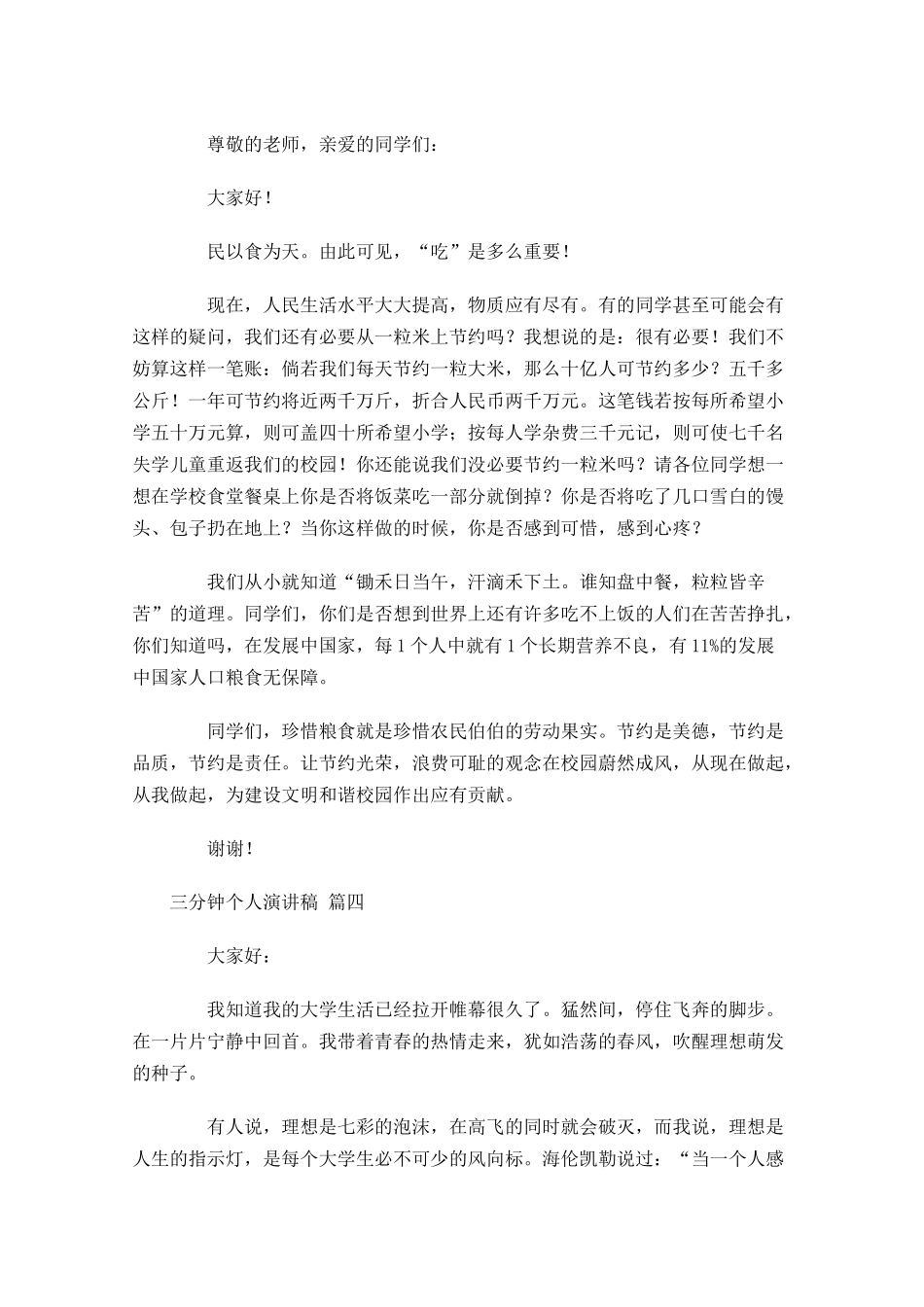 三分钟个人演讲稿1-多篇.docx_第3页