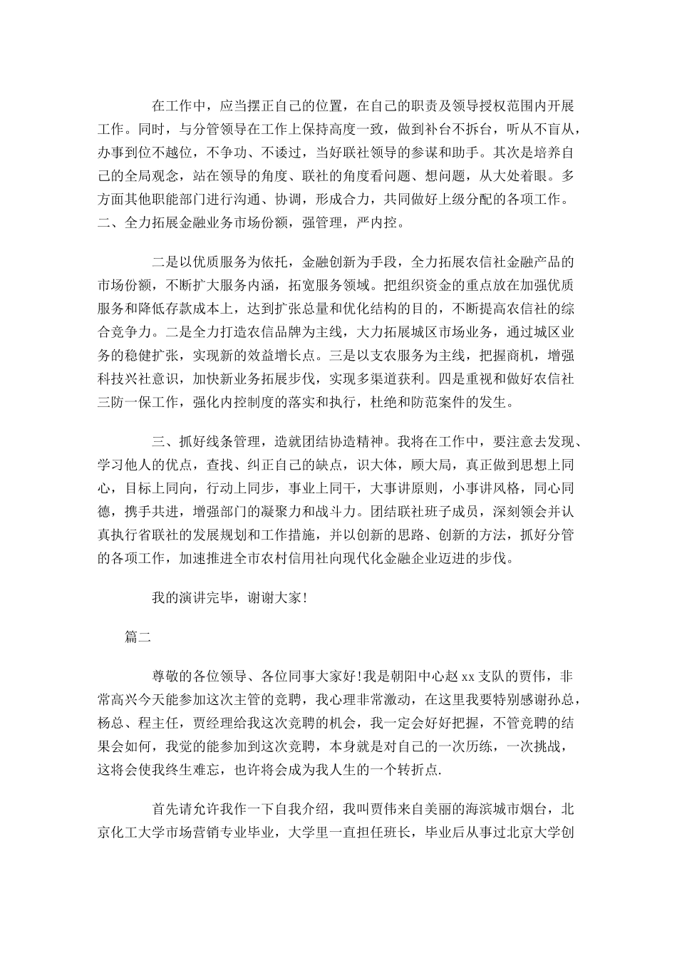 银行不同岗位竞聘演讲稿三-多篇.docx_第2页