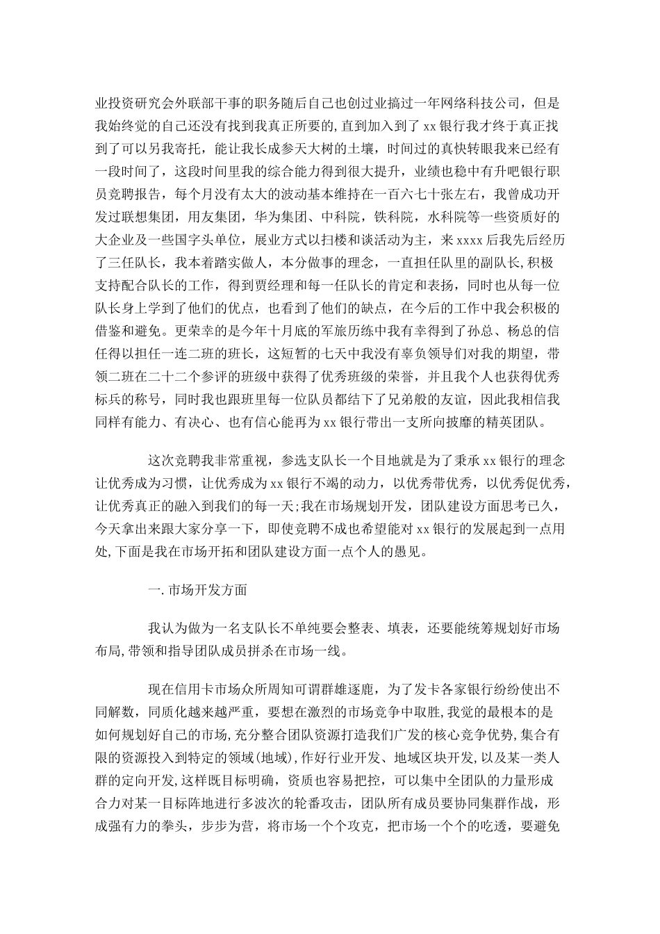 银行不同岗位竞聘演讲稿三-多篇.docx_第3页