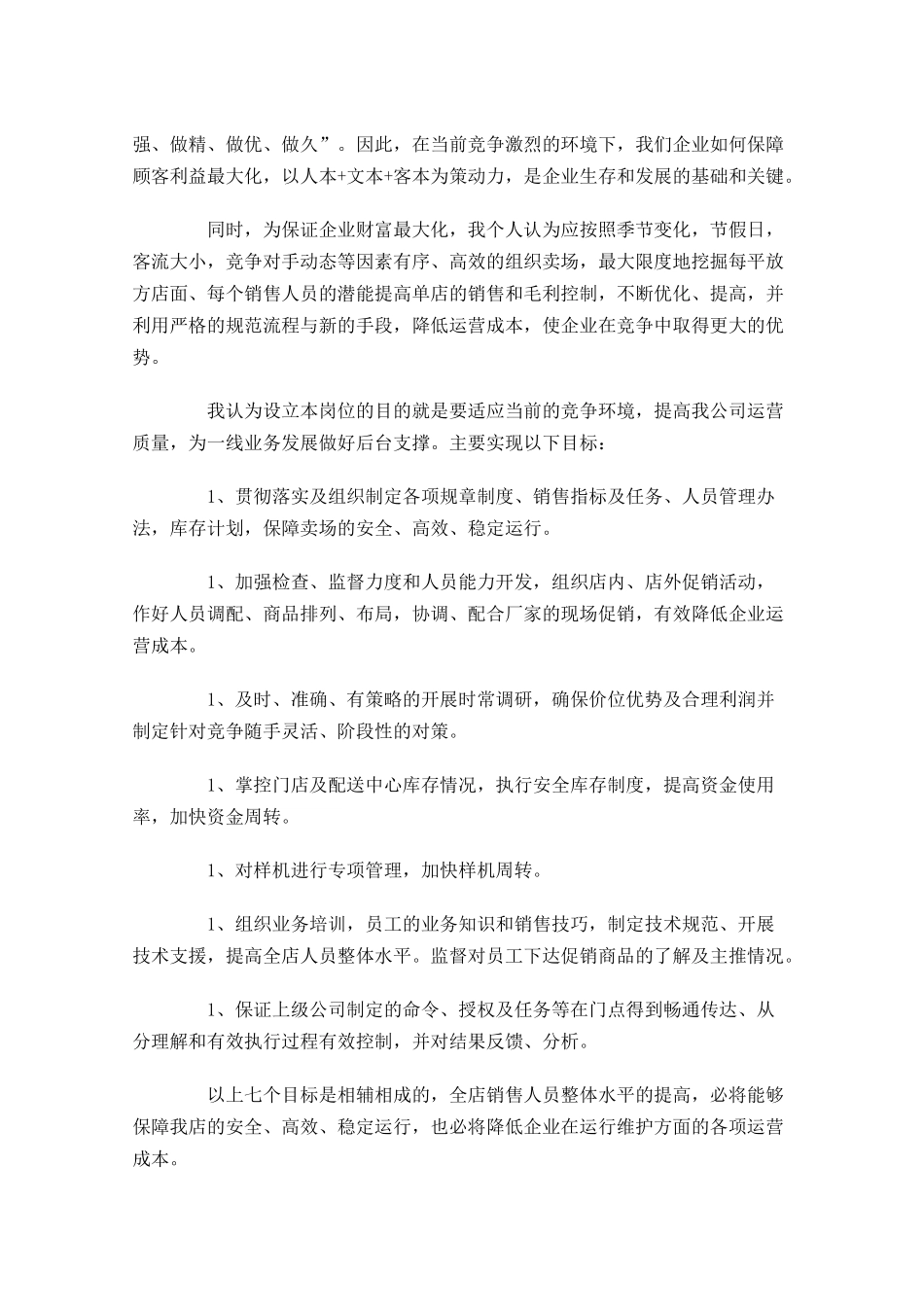精选岗位竞聘演讲稿五-多篇.docx_第2页