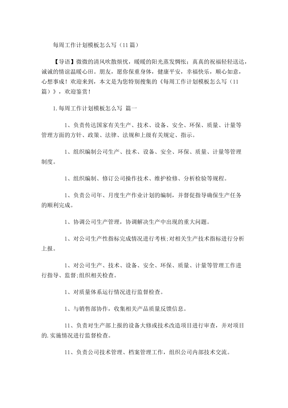 每周工作计划模板怎么写10篇.docx_第1页