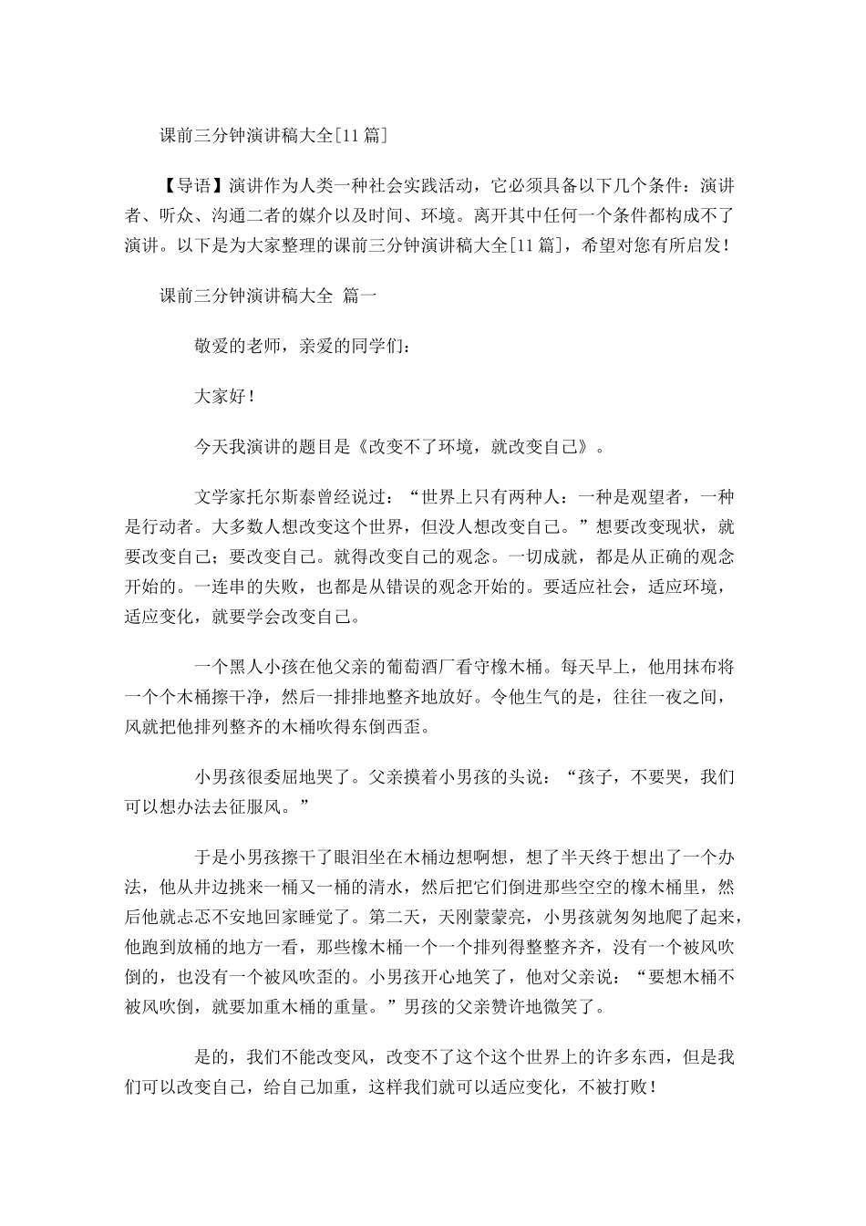 课前三分钟演讲稿大全[]-多篇.docx_第1页
