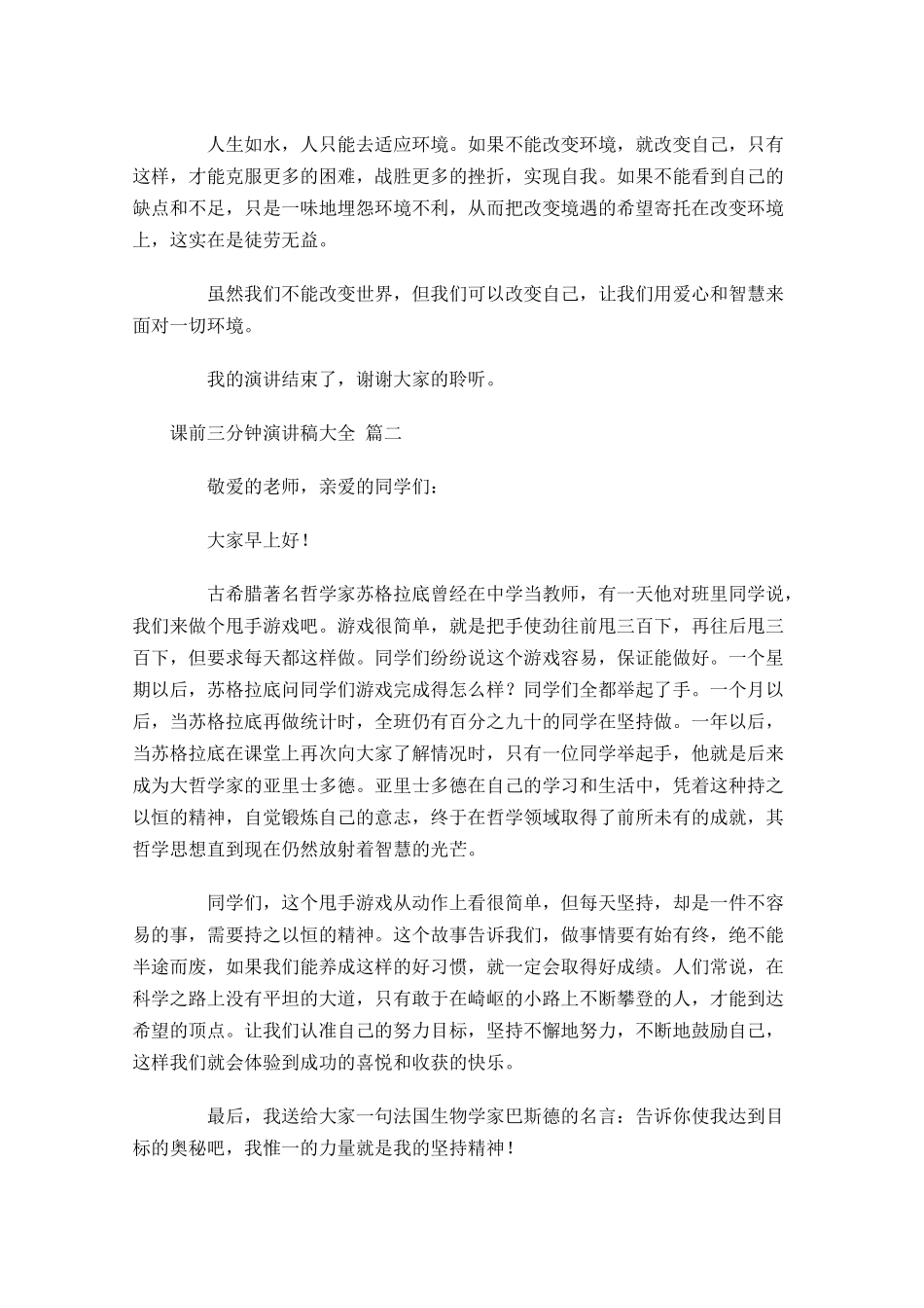 课前三分钟演讲稿大全[]-多篇.docx_第2页