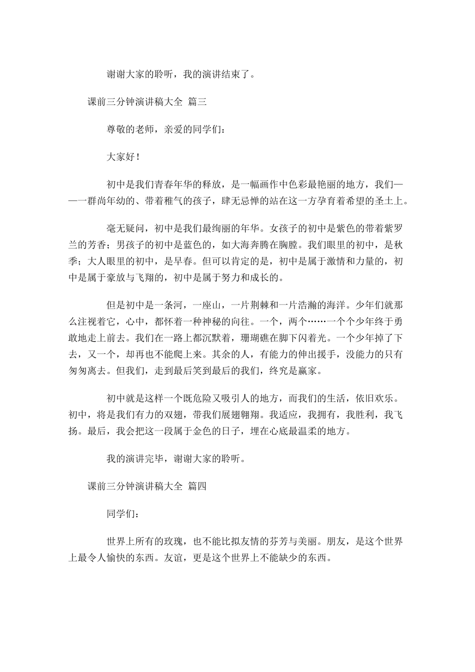 课前三分钟演讲稿大全[]-多篇.docx_第3页
