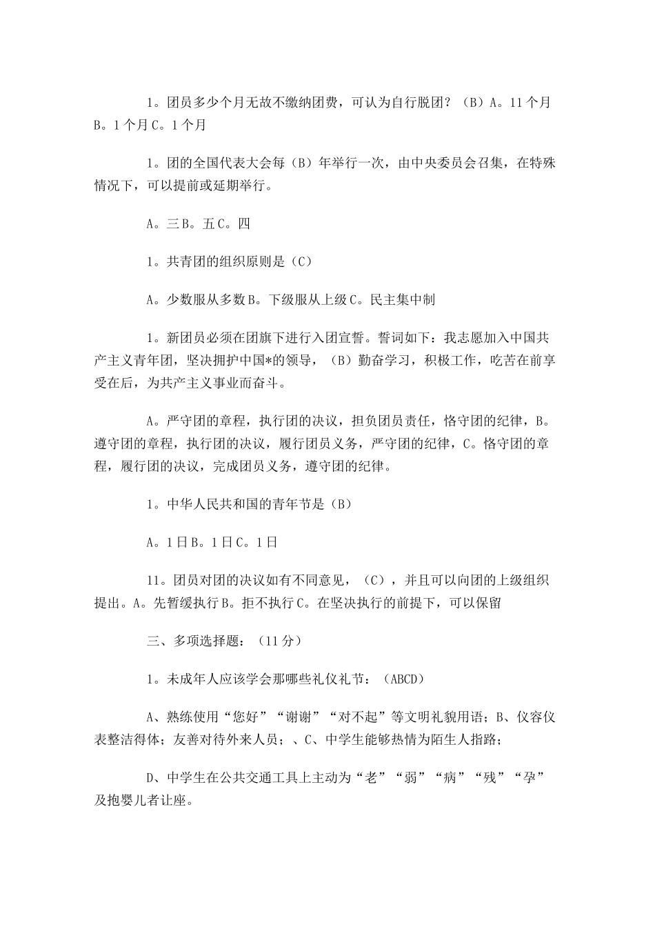 共青团入团考试题目及答案-多篇.docx_第2页