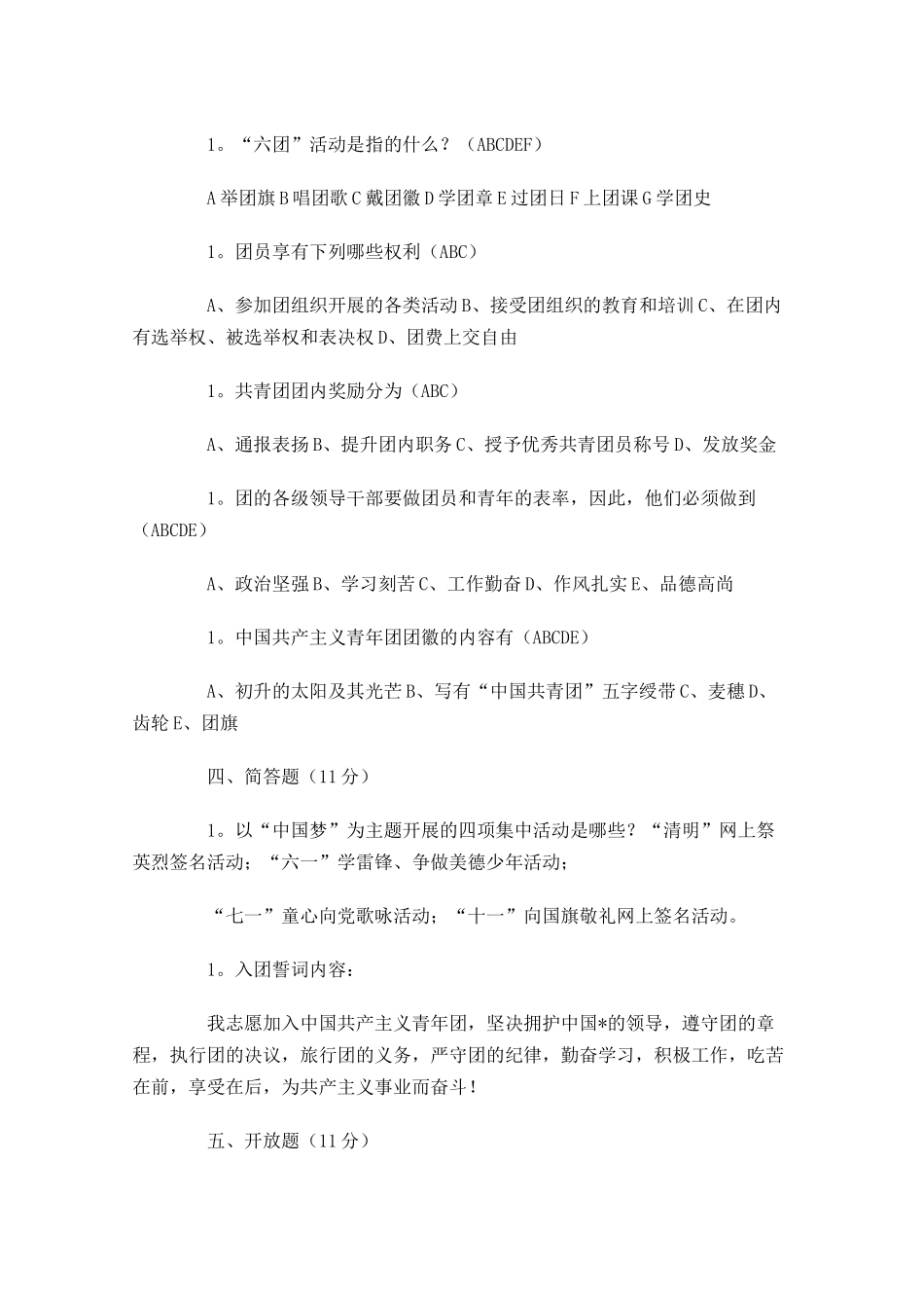 共青团入团考试题目及答案-多篇.docx_第3页