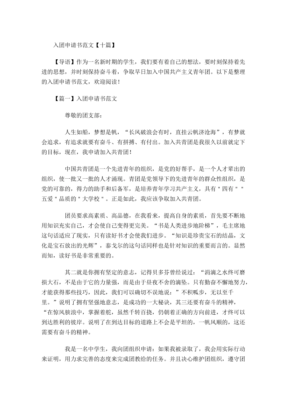 入团申请书范文十4-多篇.docx_第1页