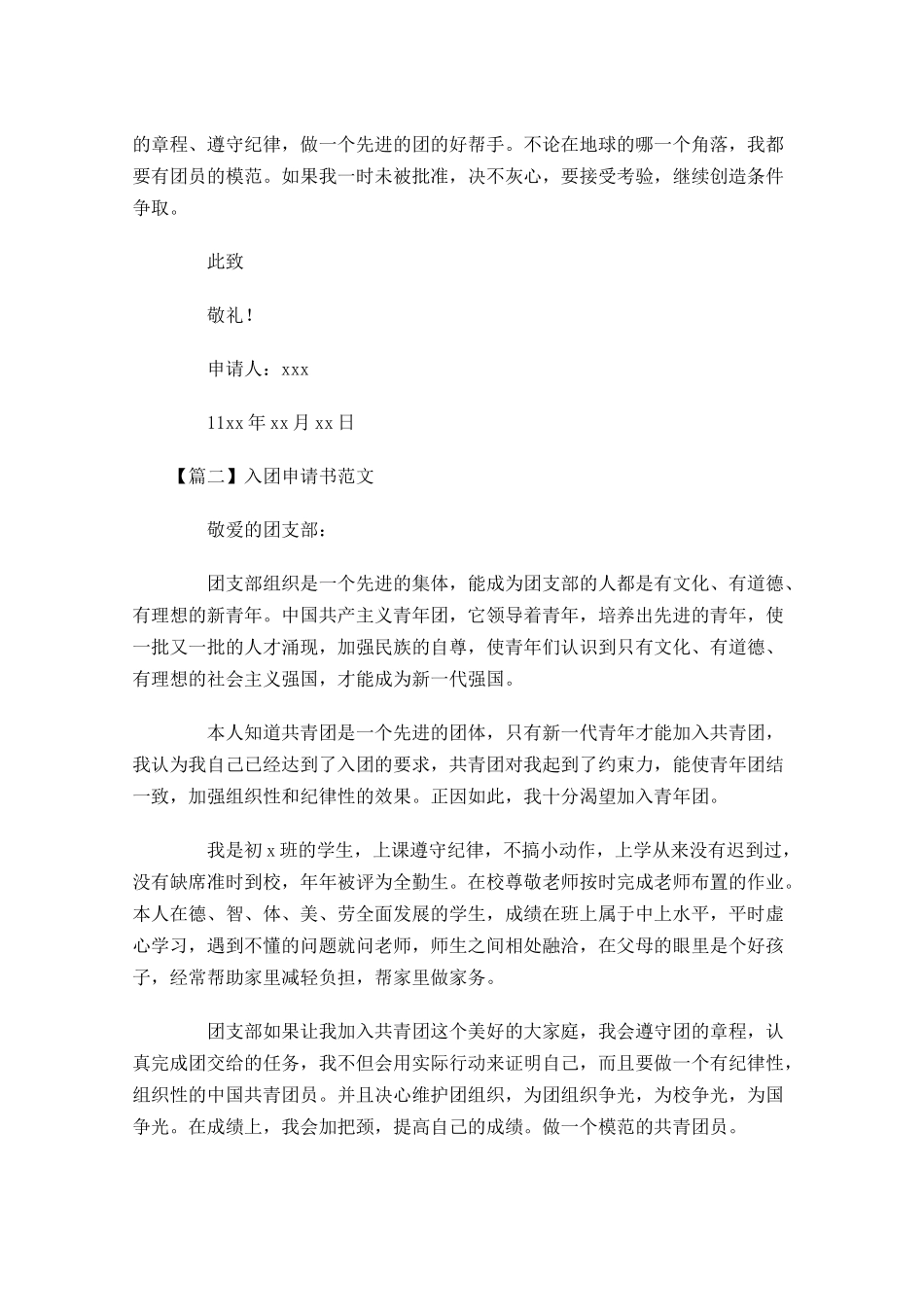 入团申请书范文十4-多篇.docx_第2页