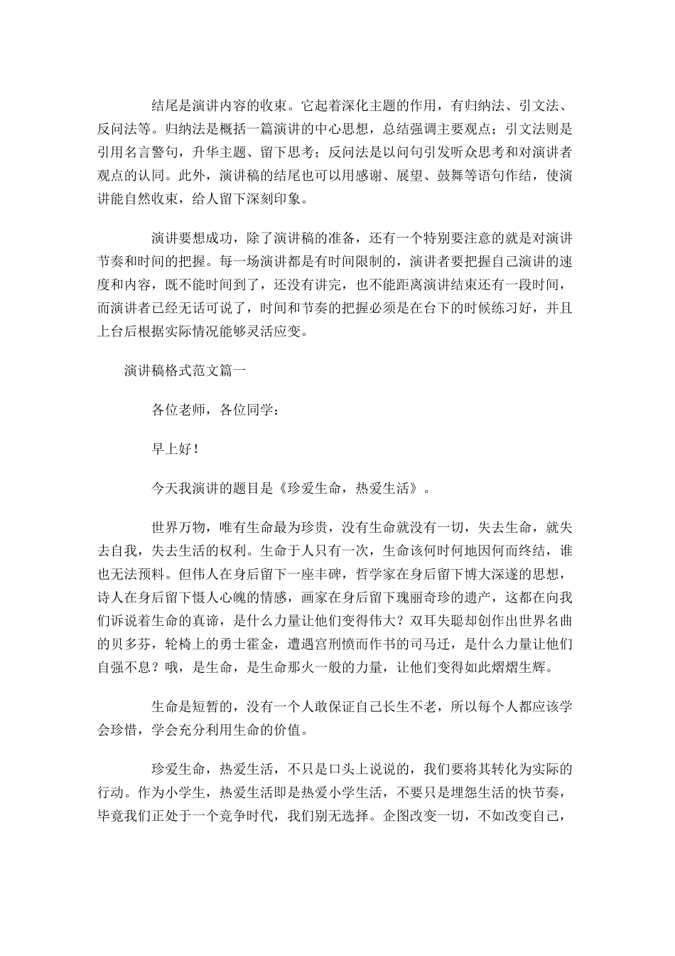 演讲稿格式范文六-多篇.docx_第2页