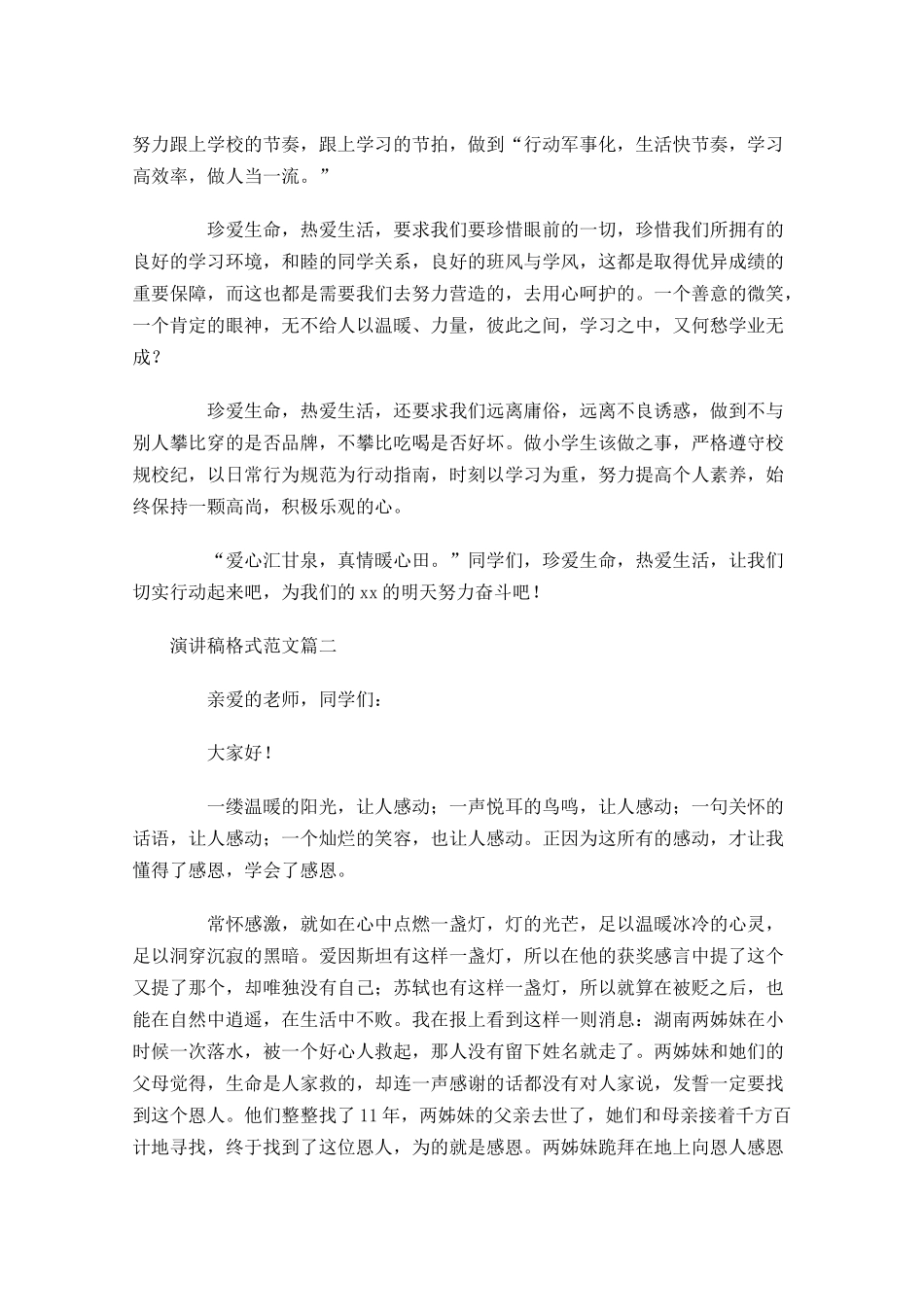 演讲稿格式范文六-多篇.docx_第3页