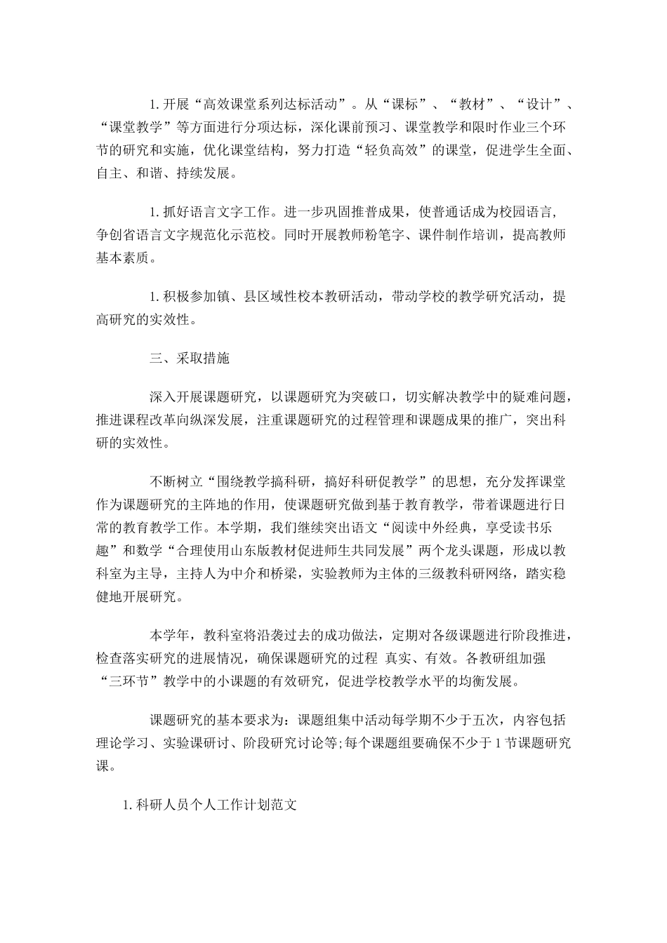 科研人员个人工作计划范文.docx_第2页