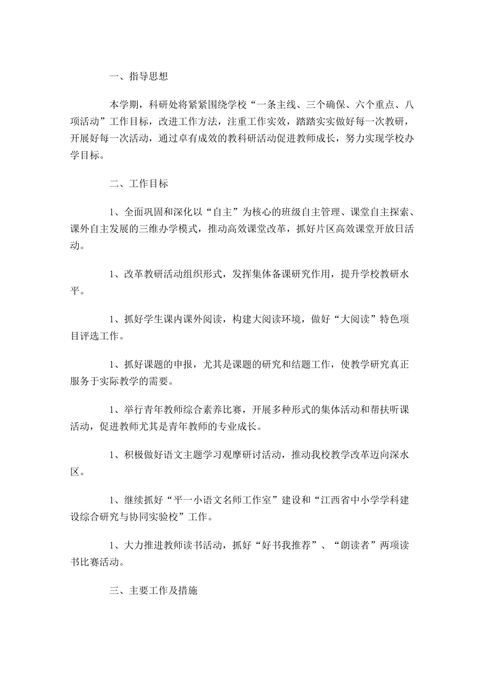 科研人员个人工作计划范文.docx_第3页