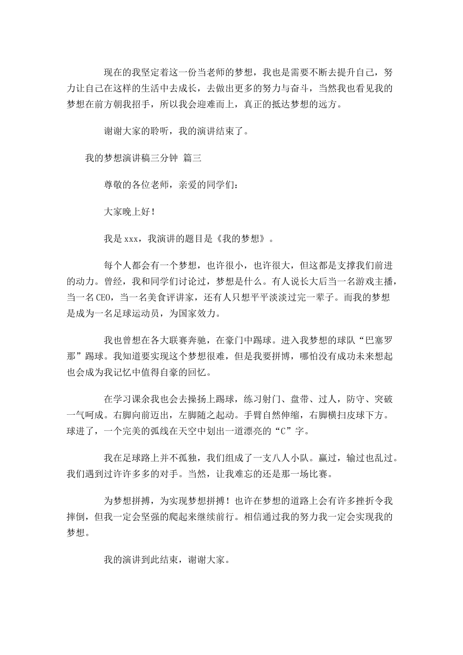 我的梦想演讲稿三分钟精选-多篇.docx_第3页
