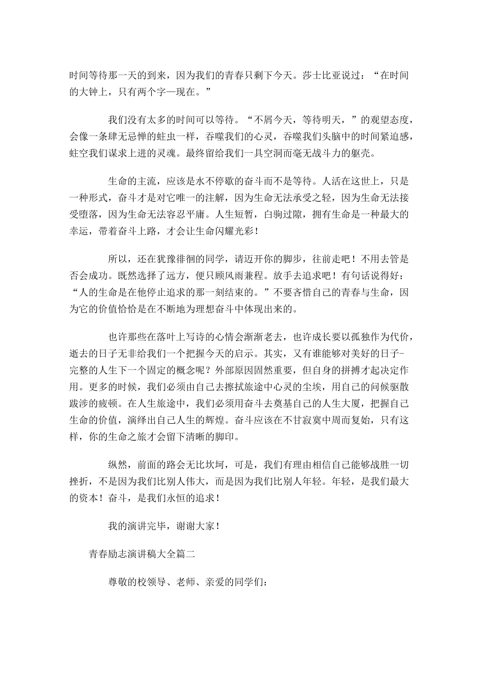 青春励志演讲稿大全4-多篇.docx_第2页