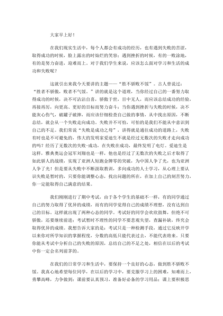 青春励志演讲稿大全4-多篇.docx_第3页
