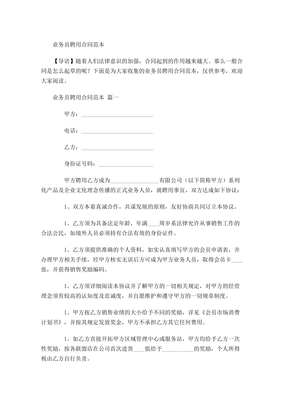 业务员聘用合同范本-多篇.docx_第1页
