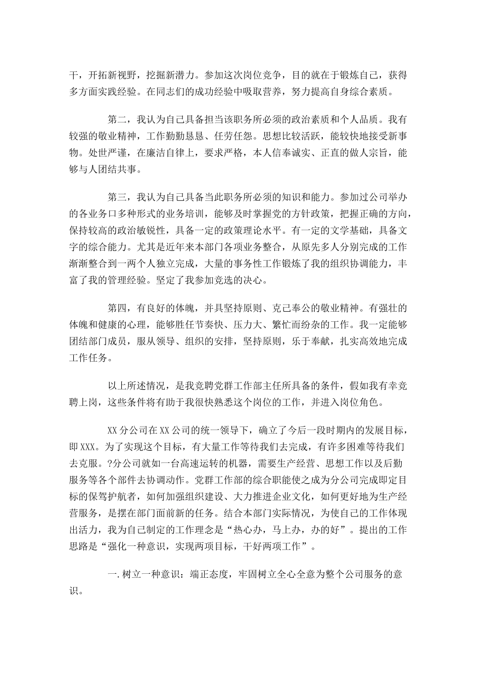 经典竞聘演讲稿范文三-多篇.docx_第2页