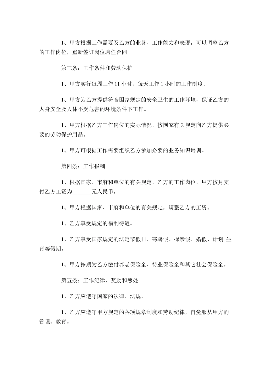 聘用合同格式范文1-多篇.docx_第2页