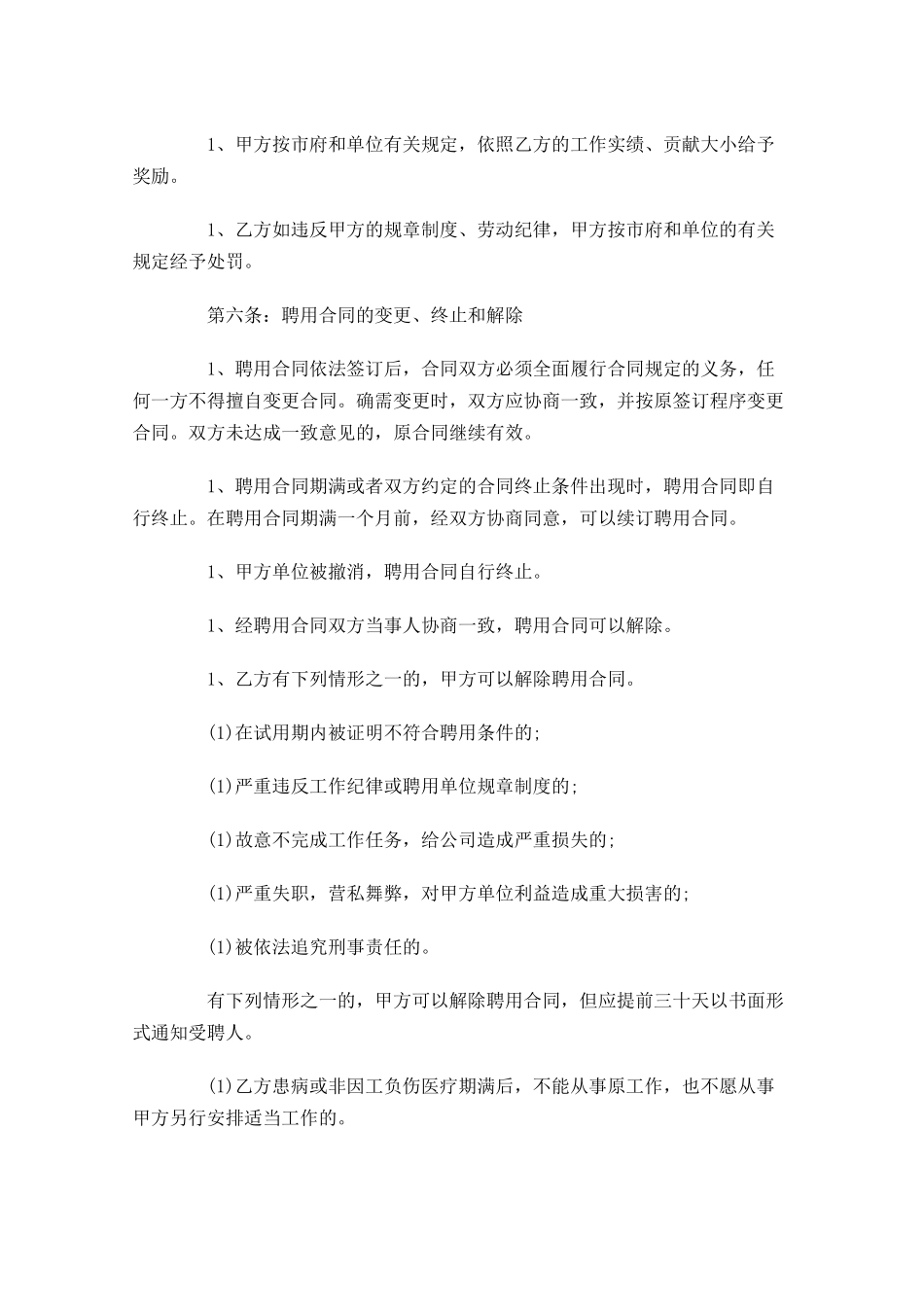 聘用合同格式范文1-多篇.docx_第3页