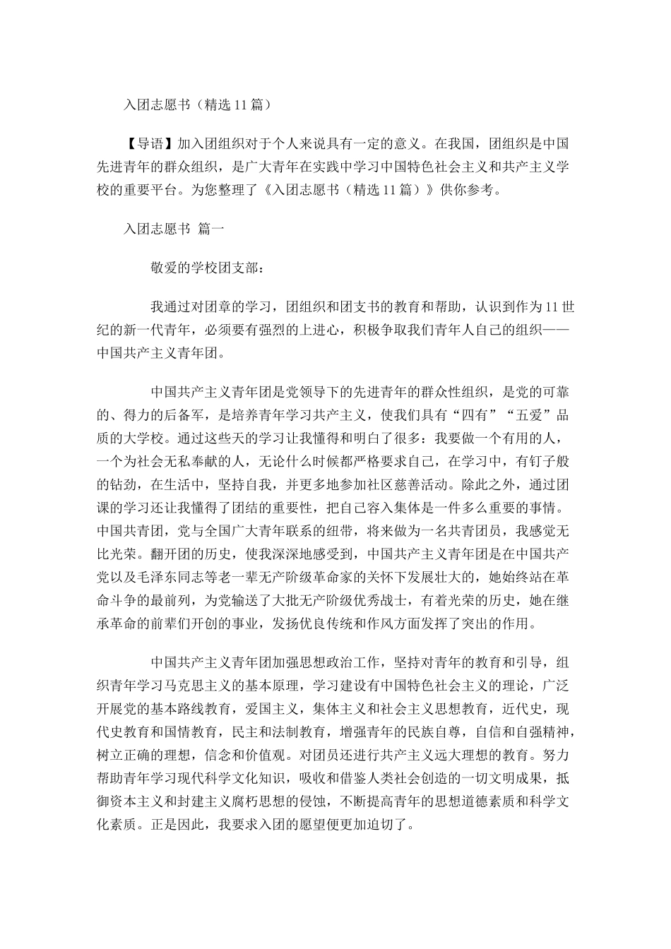 入团志愿书精选1-多篇.docx_第1页