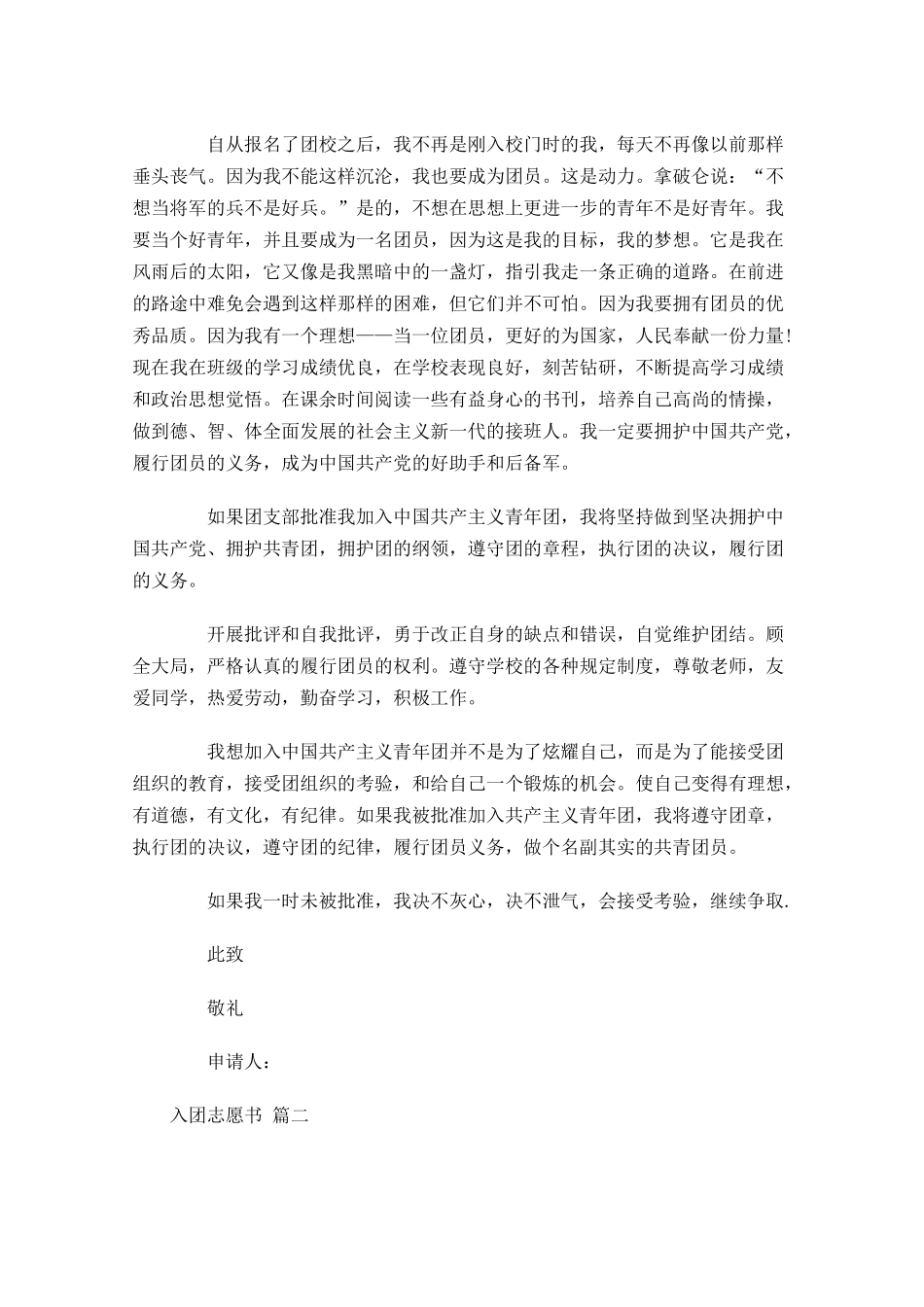 入团志愿书精选1-多篇.docx_第2页
