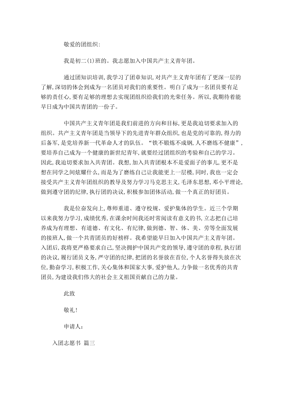入团志愿书精选1-多篇.docx_第3页