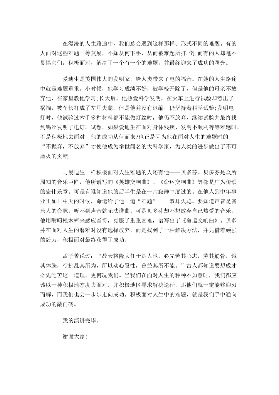 励志三分钟演讲稿范文精选-多篇.docx_第2页