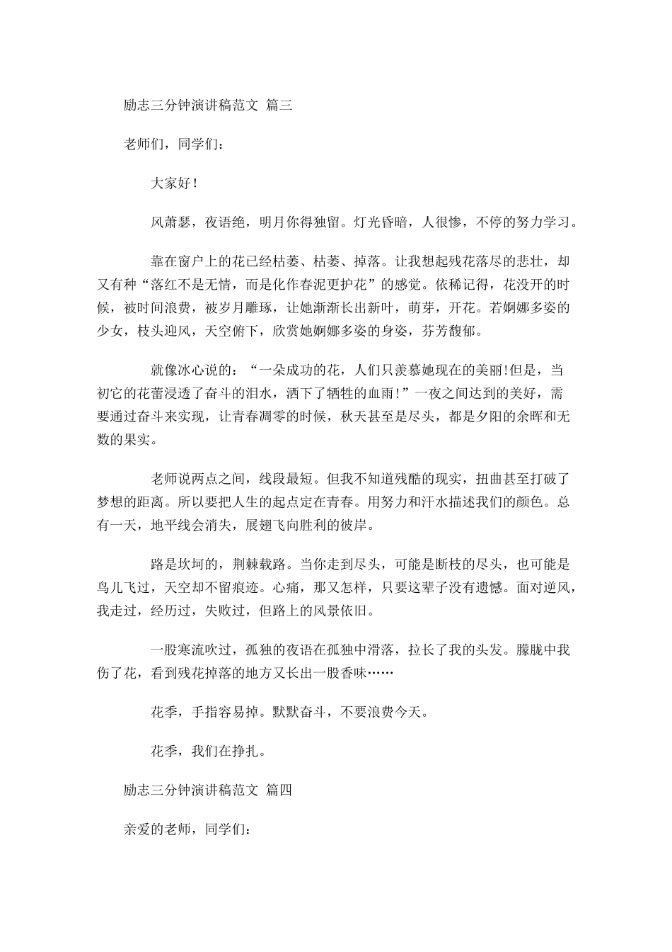 励志三分钟演讲稿范文精选-多篇.docx_第3页