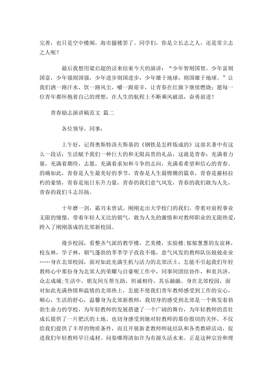 青春励志演讲稿范文3-多篇.docx_第2页