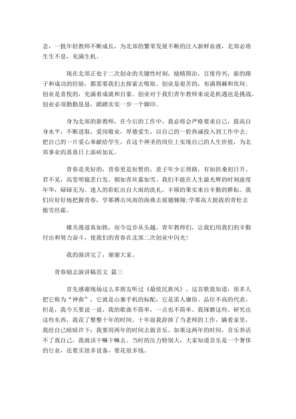 青春励志演讲稿范文3-多篇.docx_第3页