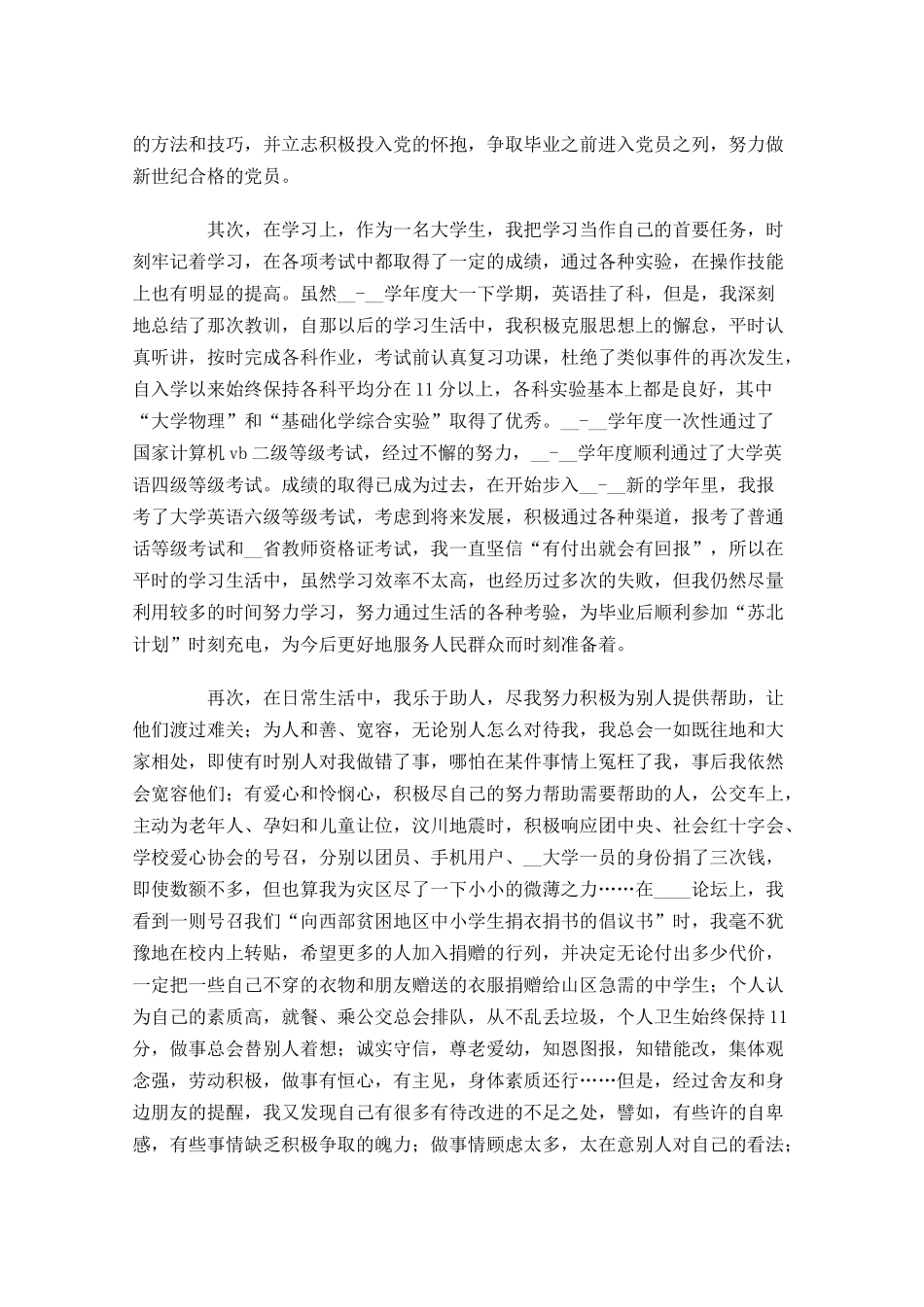 入团申请书优秀范文-多篇.docx_第2页