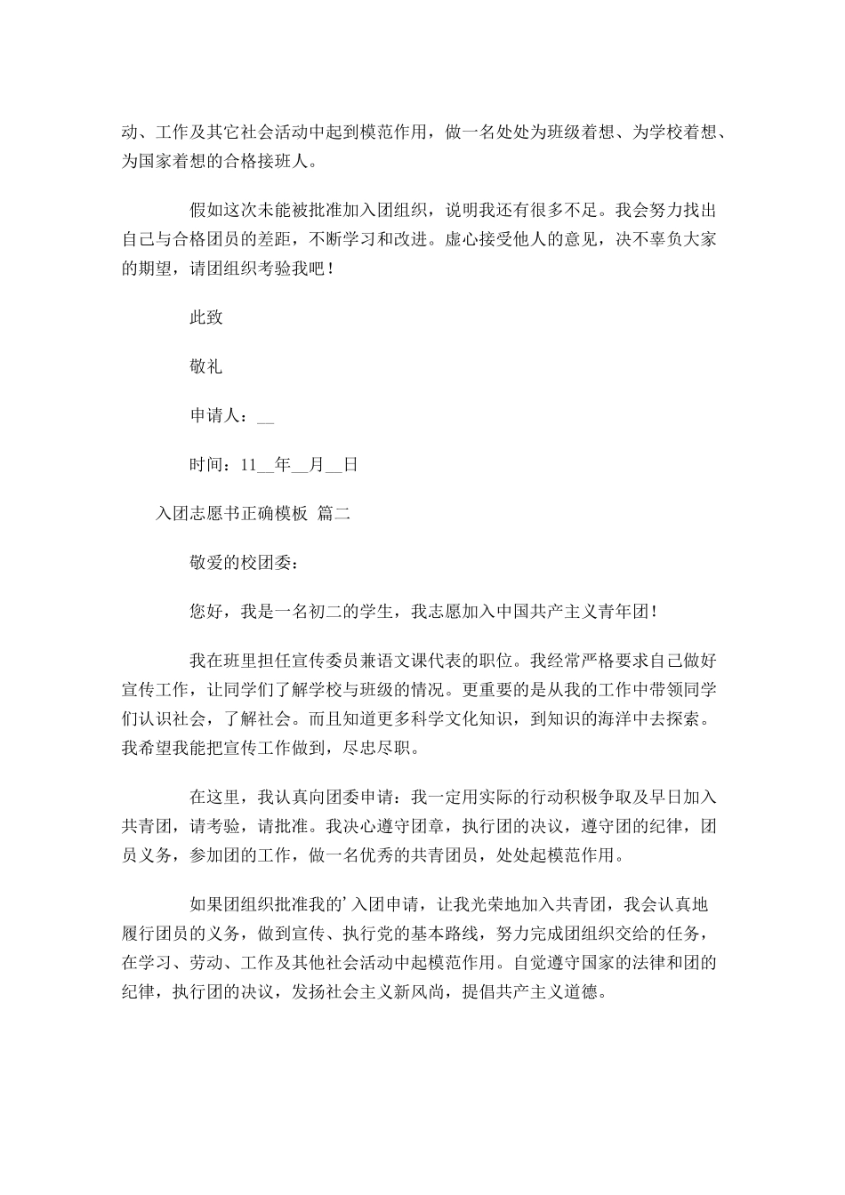 入团志愿书正确模板十-多篇.docx_第2页
