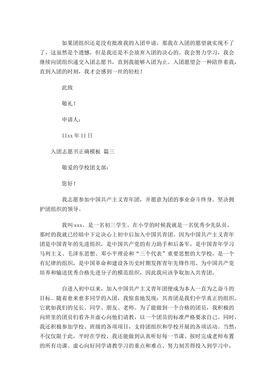 入团志愿书正确模板十-多篇.docx_第3页