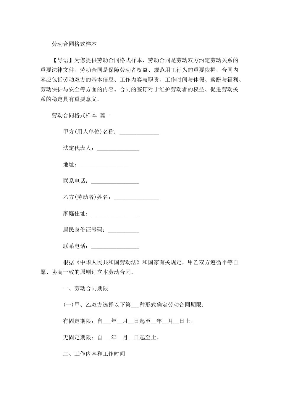 劳动合同格式样本1-多篇.docx_第1页