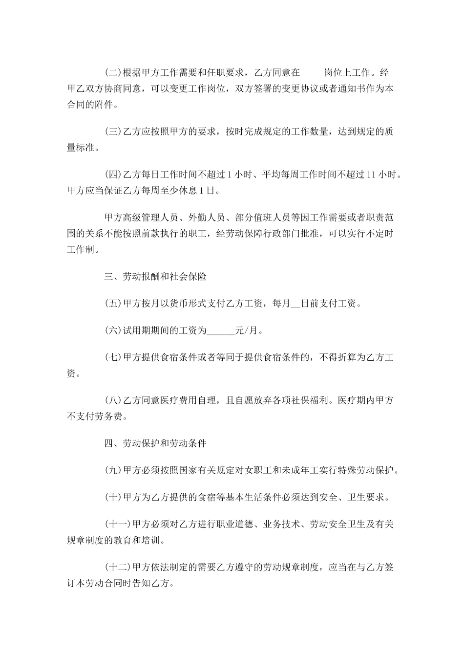 劳动合同格式样本1-多篇.docx_第2页