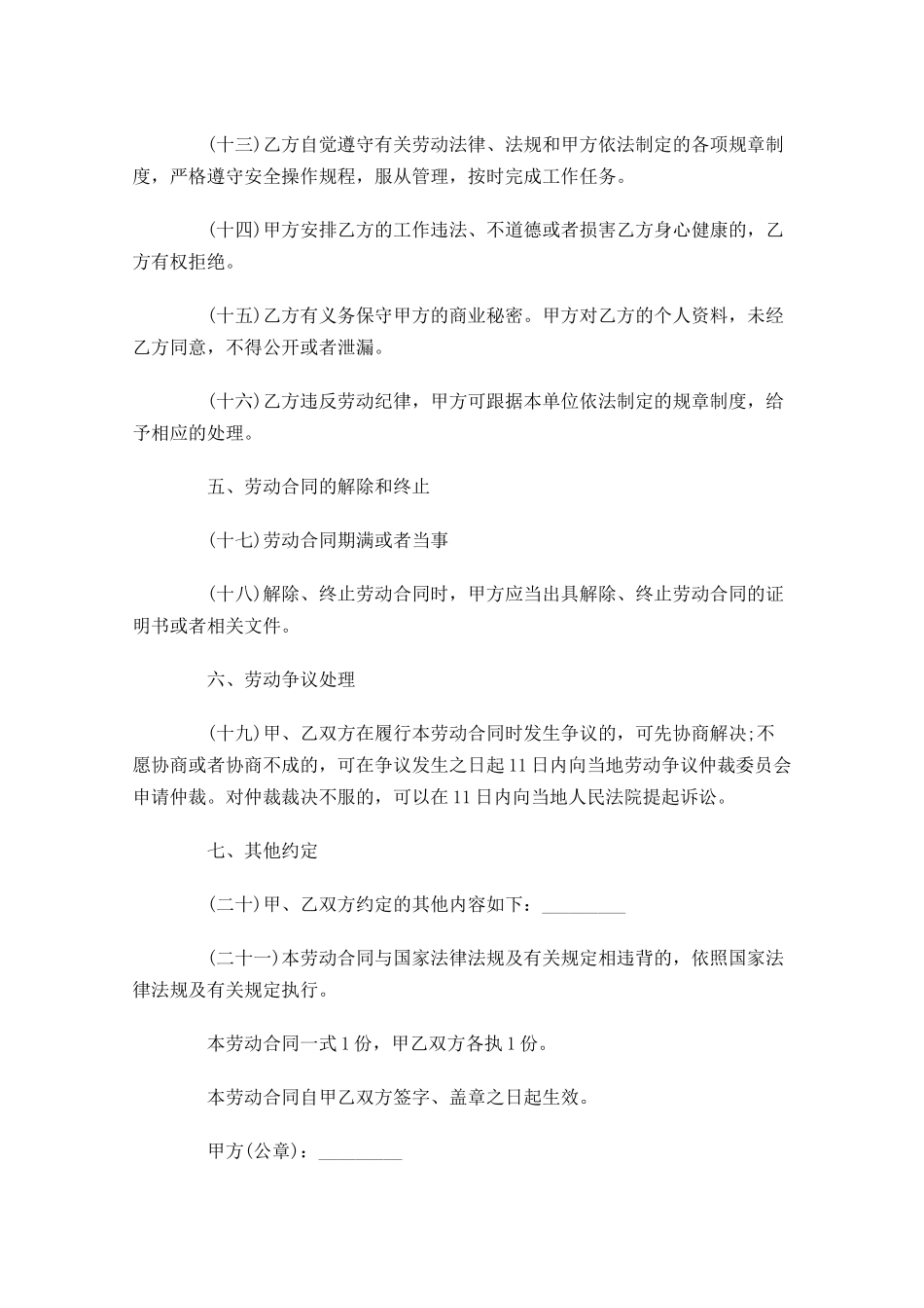 劳动合同格式样本1-多篇.docx_第3页