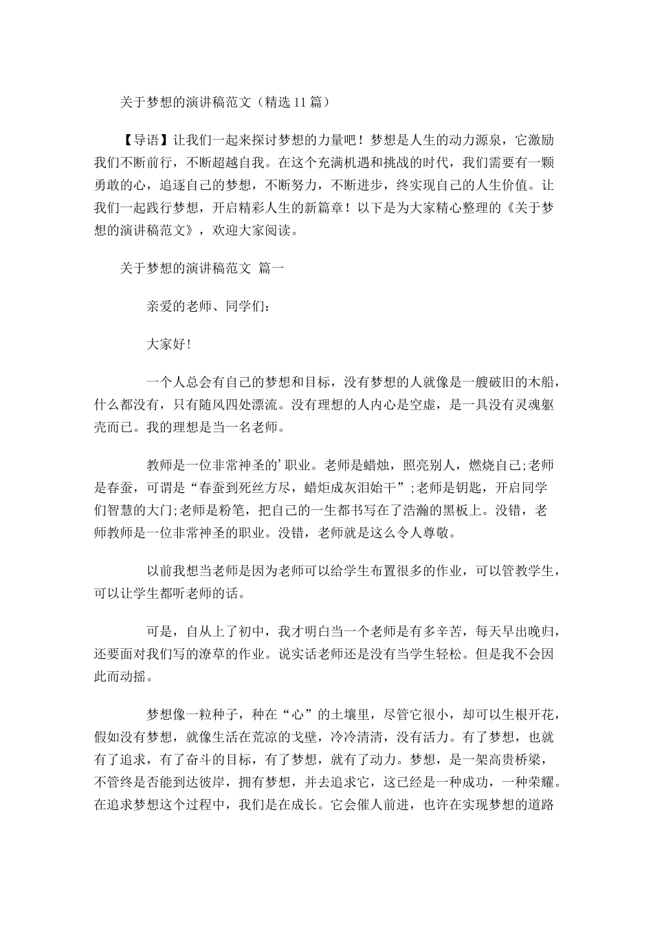 关于梦想的演讲稿范文精选1-多篇.docx_第1页