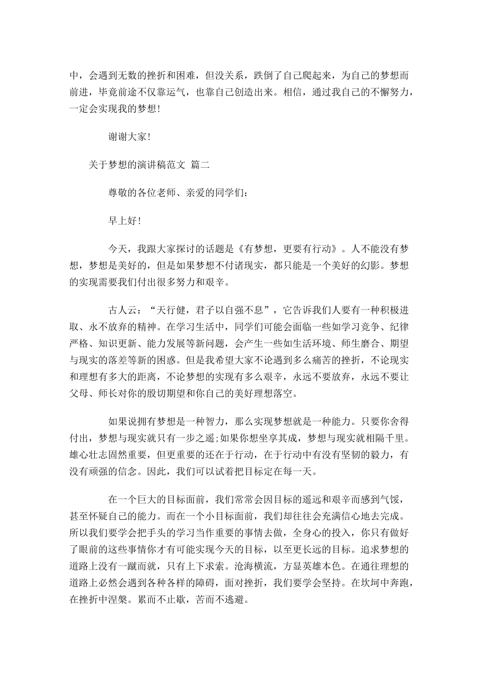 关于梦想的演讲稿范文精选1-多篇.docx_第2页