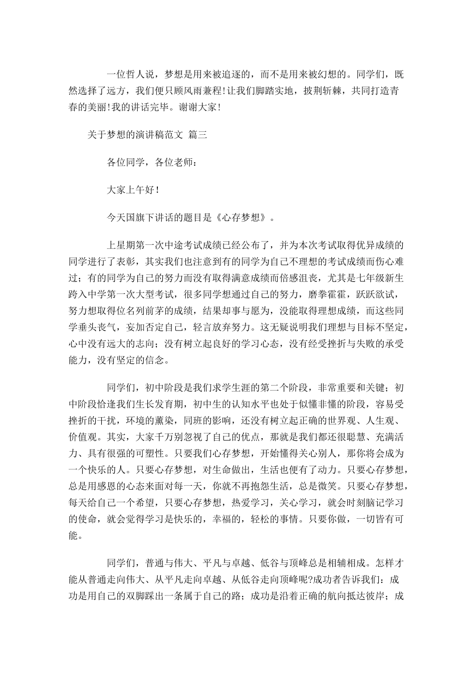 关于梦想的演讲稿范文精选1-多篇.docx_第3页