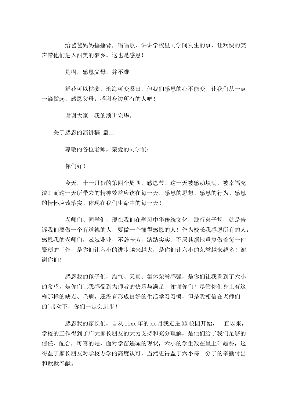 关于感恩的演讲稿2-多篇.docx_第2页